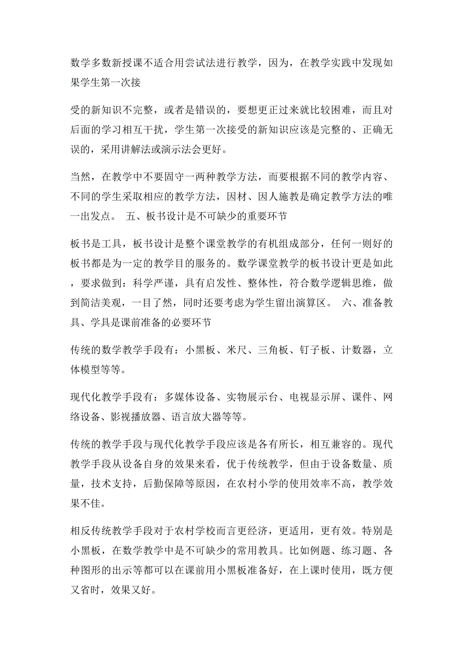 小学数学新授课课前备的六个环节_第3页