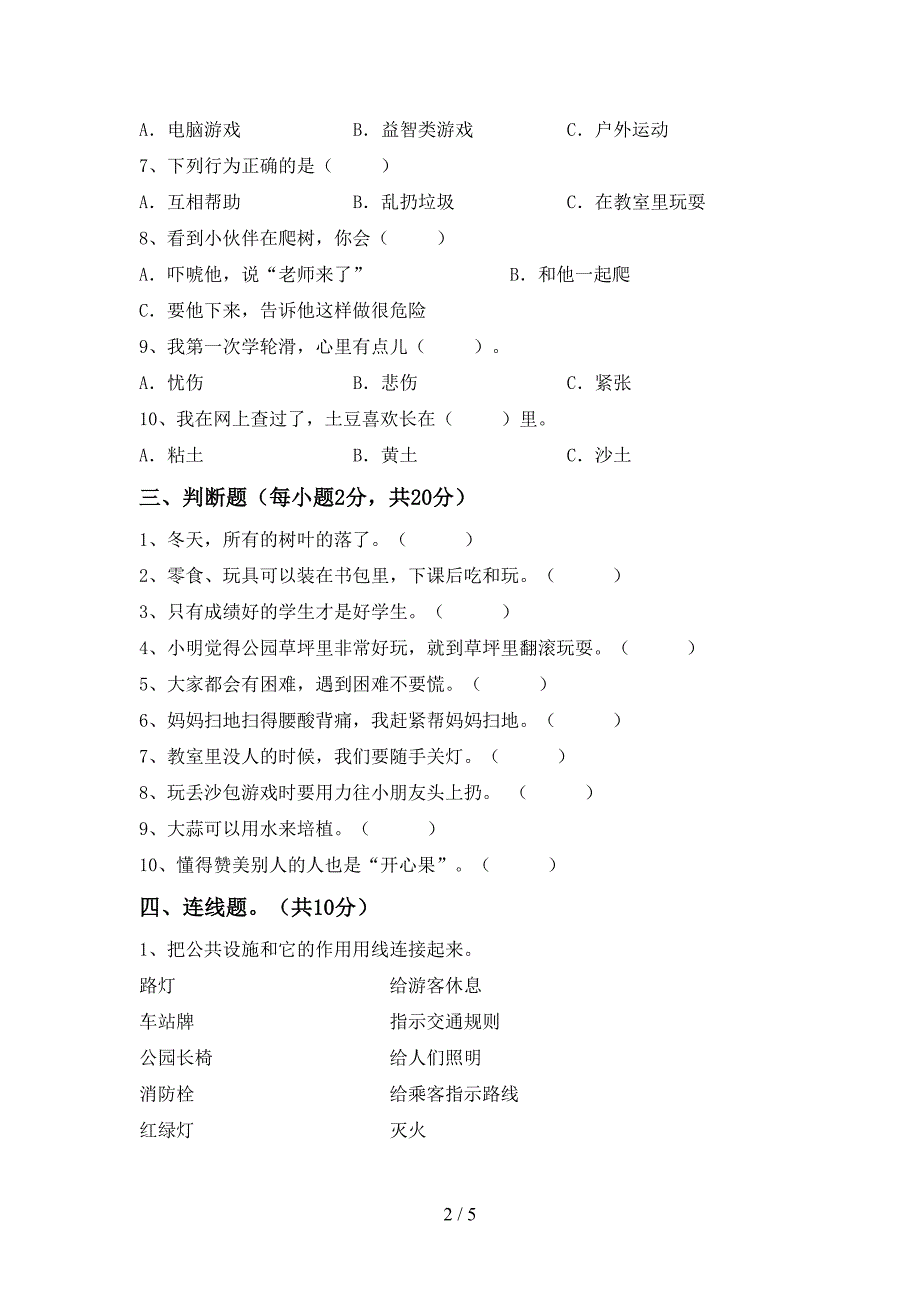 部编人教版二年级道德与法治(上册)期中综合检测及答案.doc_第2页