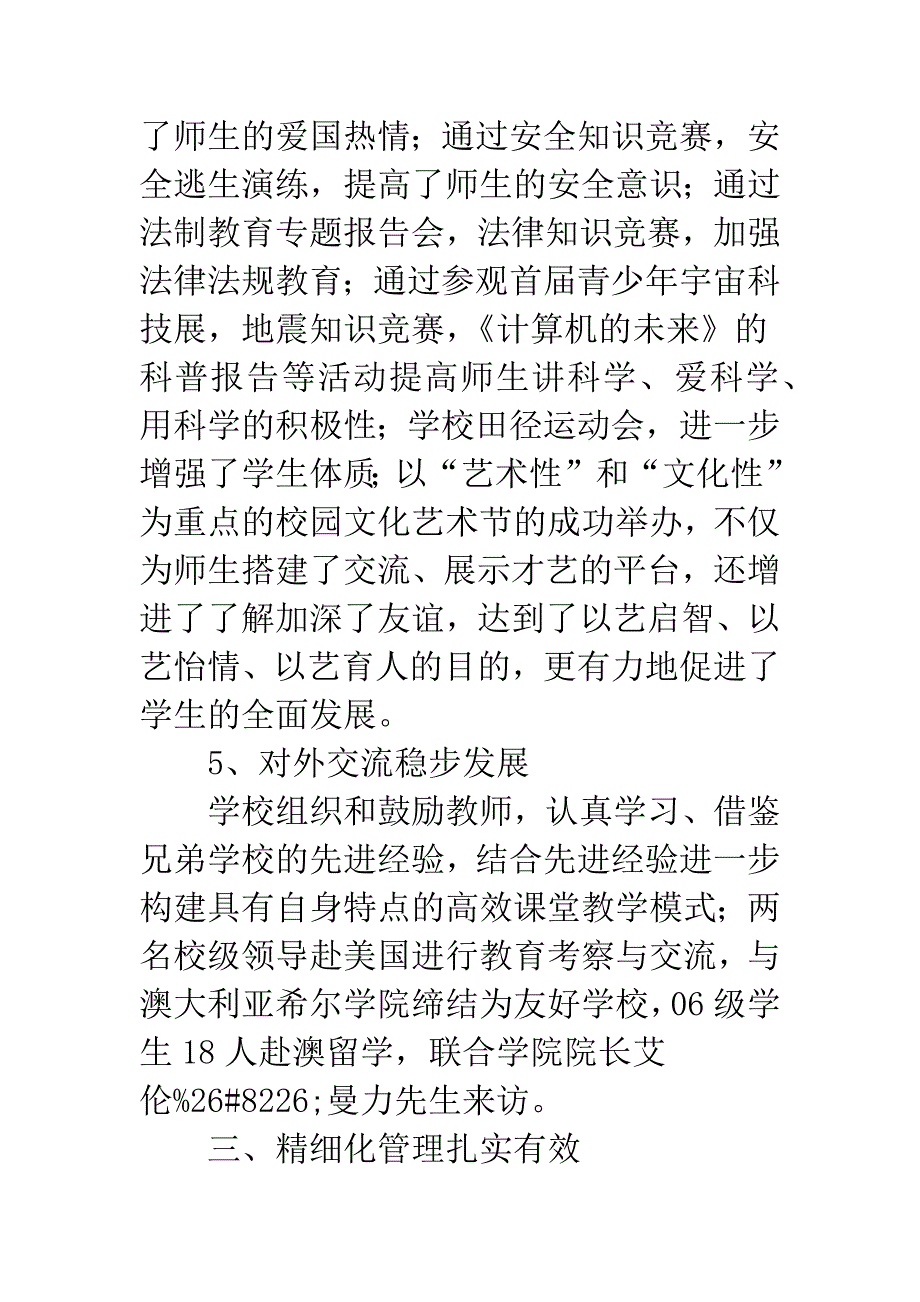 学校领导半年工作总结.docx_第3页