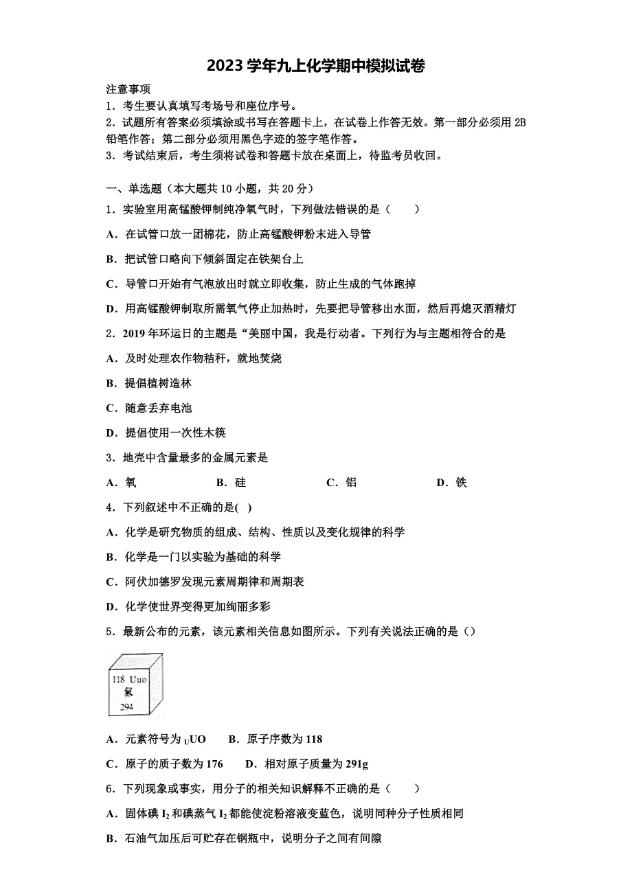 江苏省盐城市獐沟中学2023学年化学九上期中检测模拟试题含解析.doc_第1页