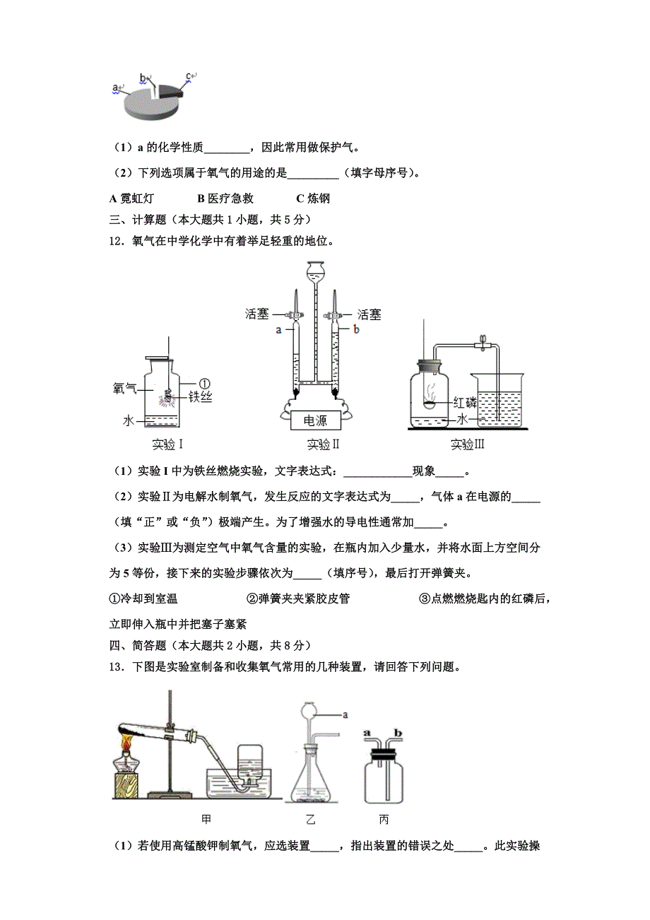 江苏省盐城市獐沟中学2023学年化学九上期中检测模拟试题含解析.doc_第3页