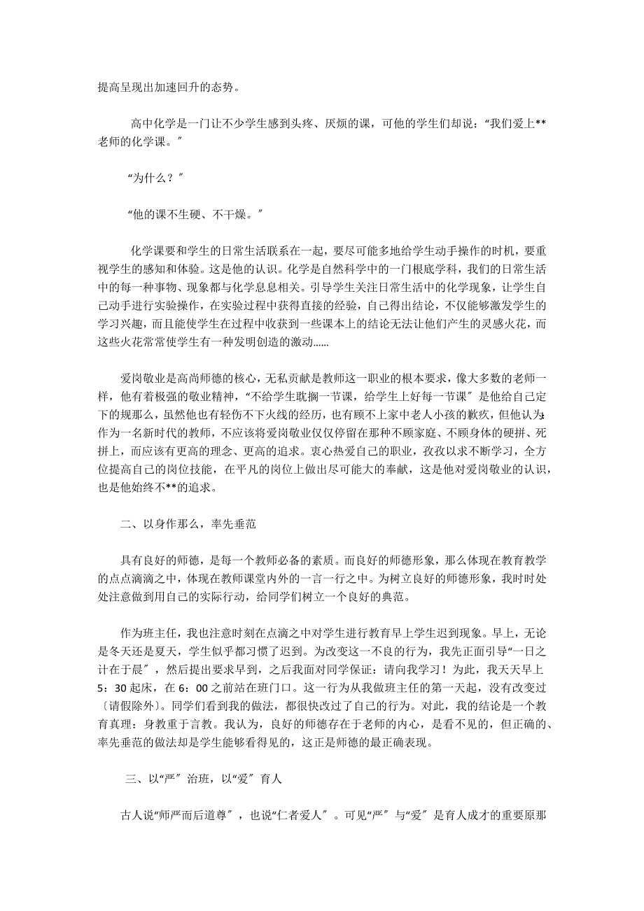 优秀教师简要事迹怎么写200字范文三篇_第3页