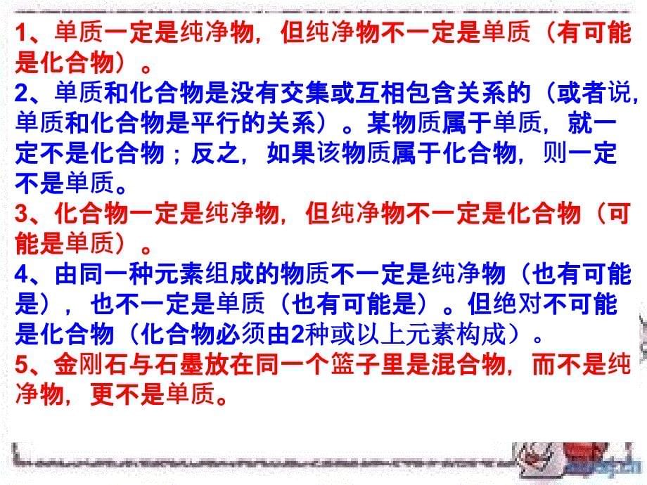 单质,化合物的概念辨析.ppt_第5页