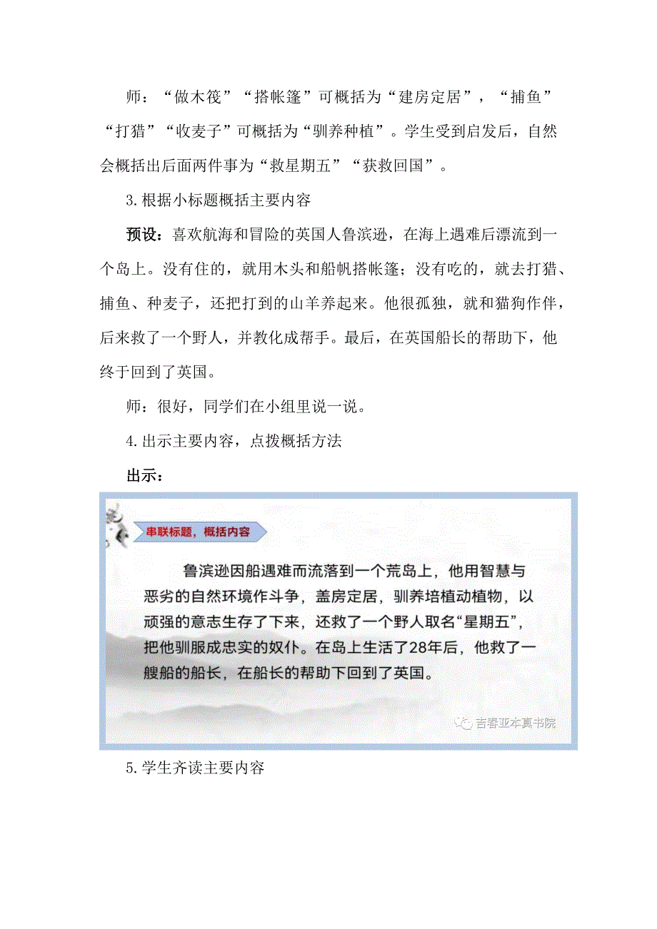 读梗概写梗概：六下《鲁滨逊漂流记》及习作任务型教学设计.docx_第4页