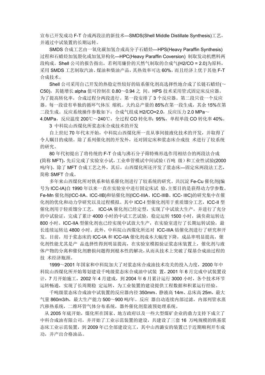 费托合成(FT合成)工艺说明.doc_第5页