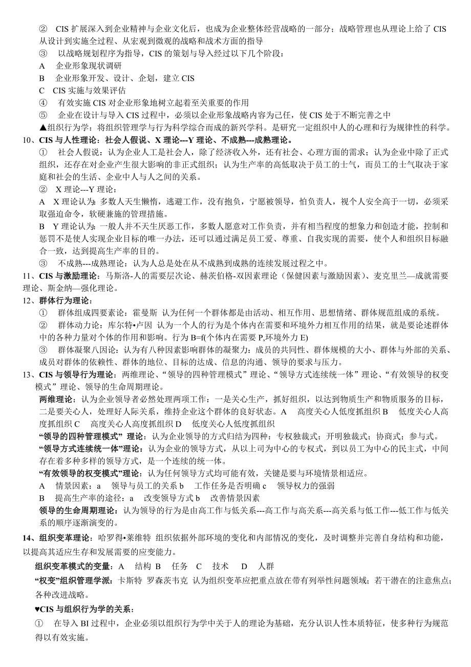 企业形象与策划总复习_第5页