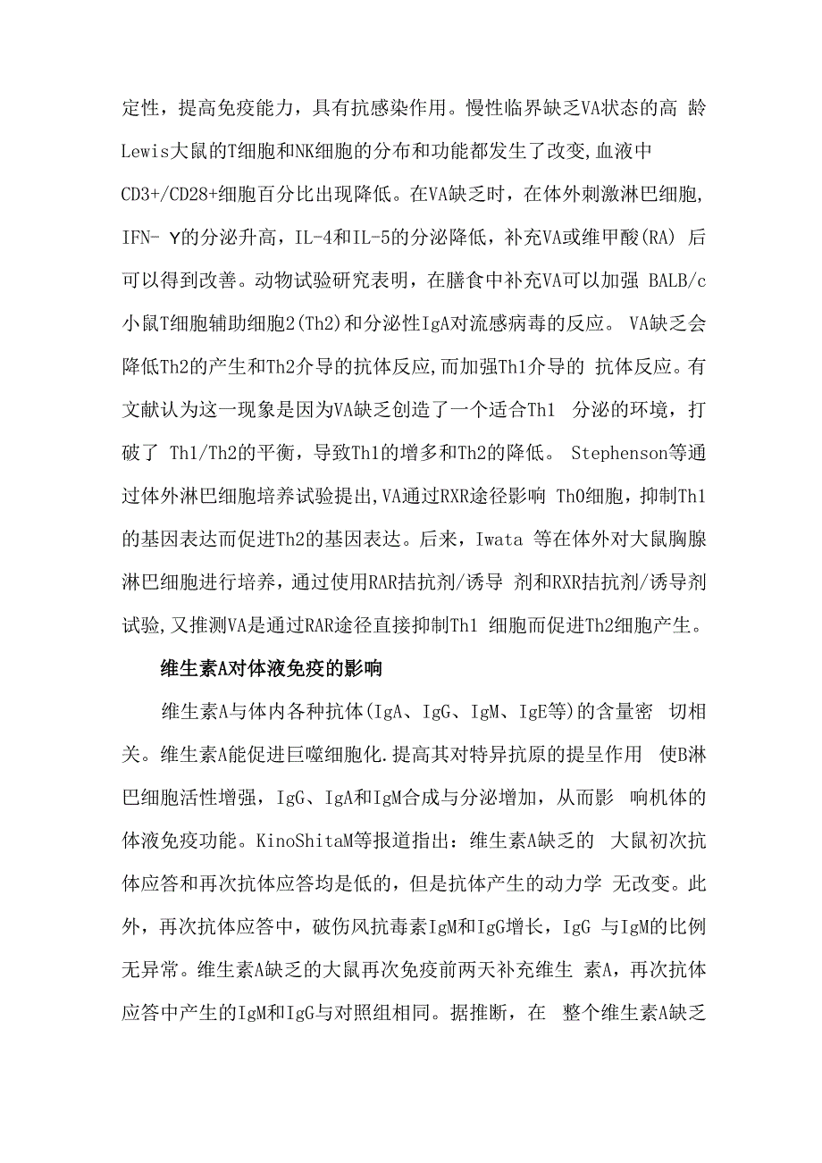 维生素A对免疫功能的影响_第2页