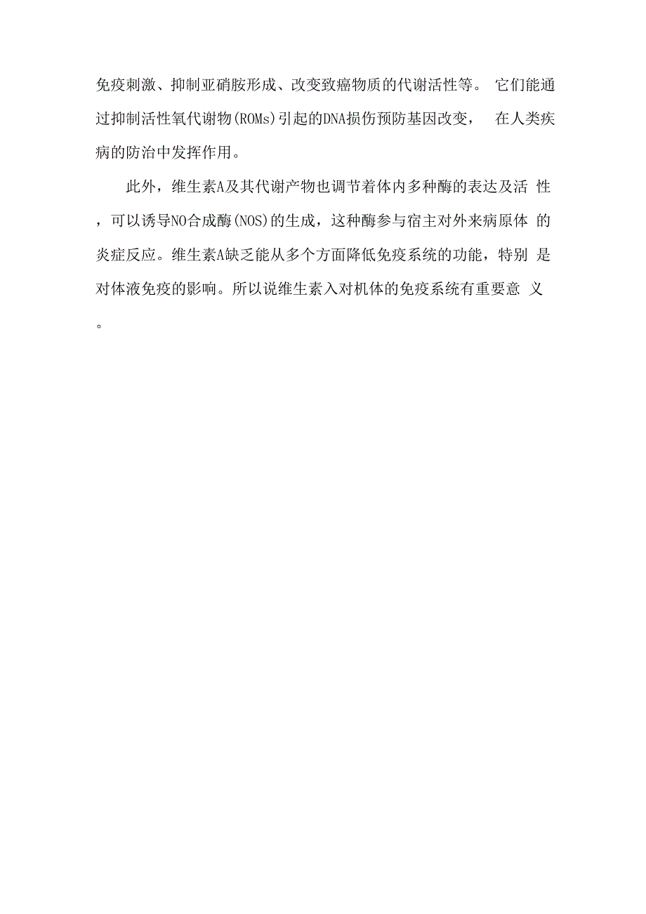 维生素A对免疫功能的影响_第4页