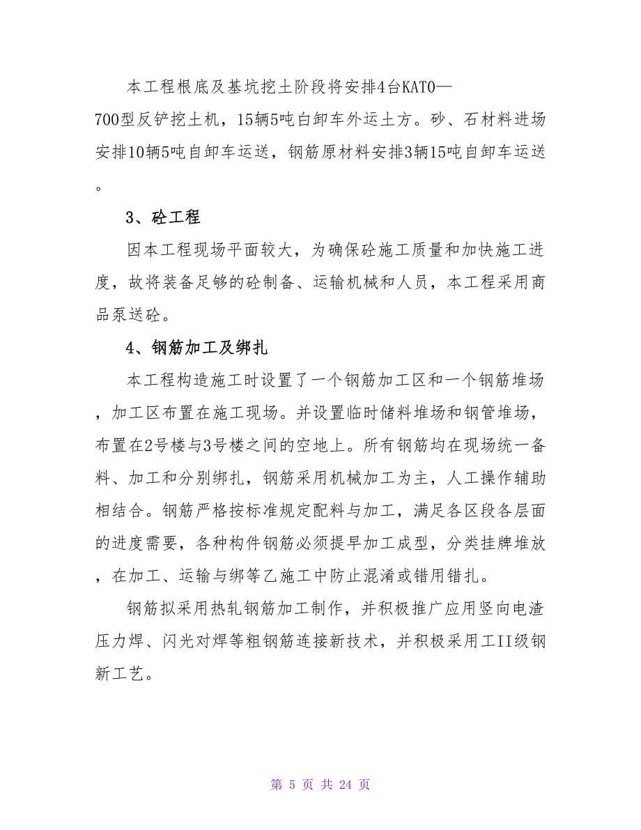 2023土木工程实习报告.doc_第5页