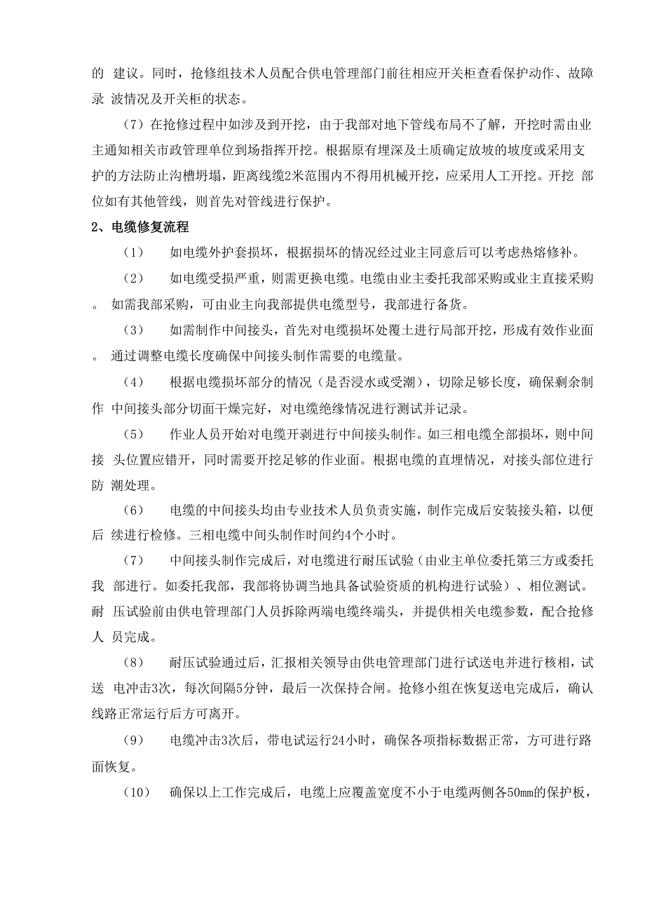 施工现场挖断电缆、光缆事故应急抢修方案_第2页