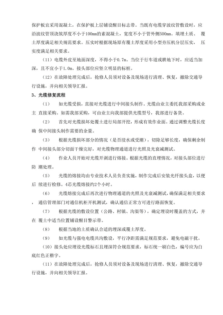 施工现场挖断电缆、光缆事故应急抢修方案_第3页