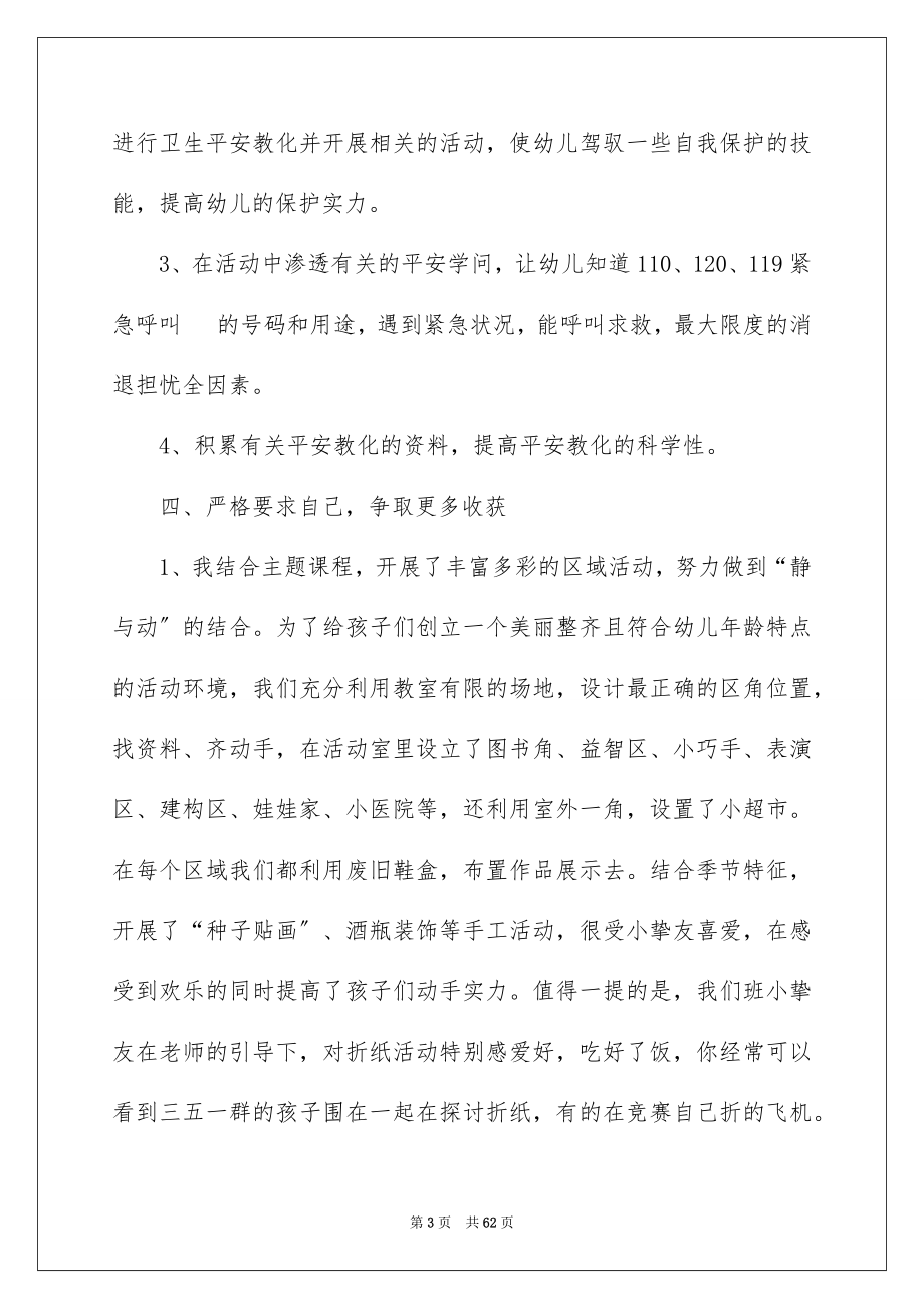 2023年幼儿园教师工作学期个人总结范文.docx_第3页