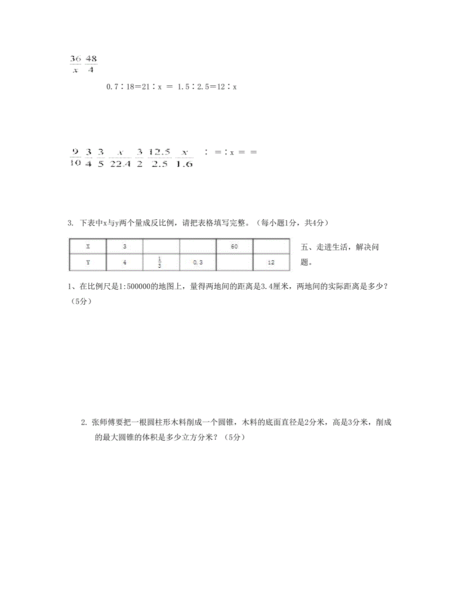 六年级数学下学期期中检测试卷4新人教版_第4页