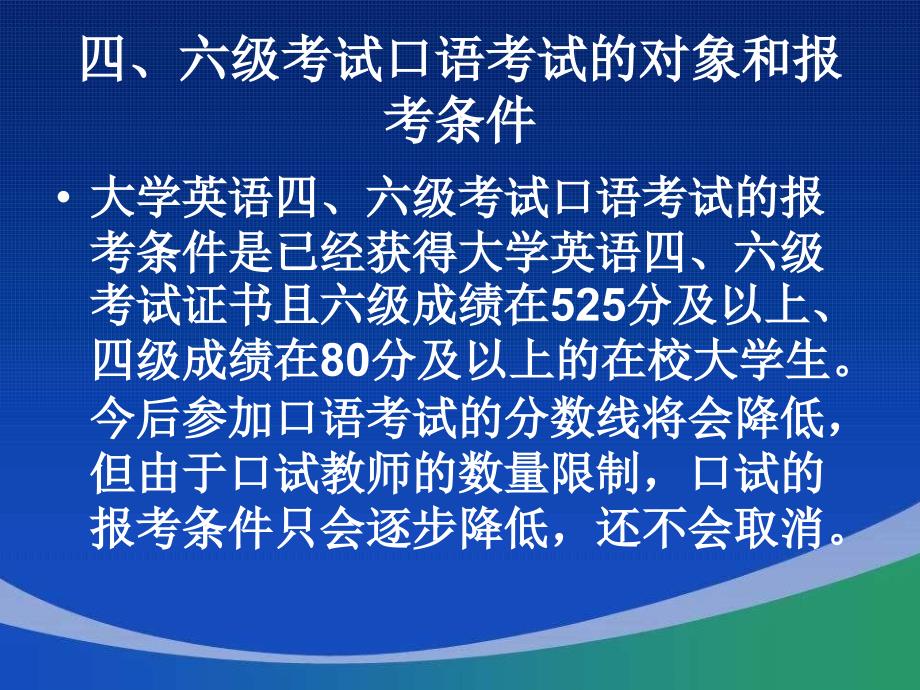 四六级口语考试考说明_第2页