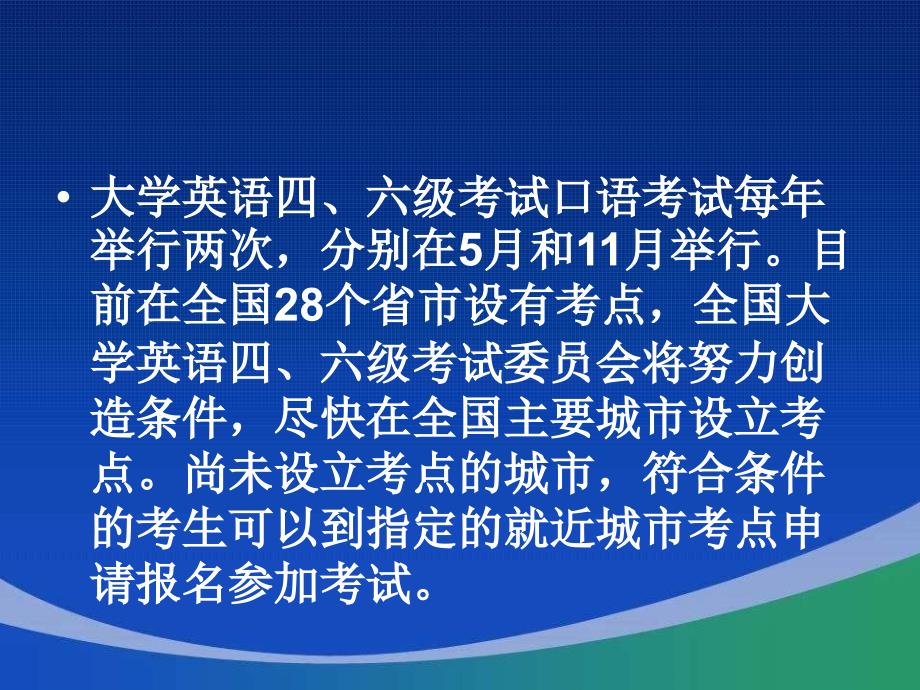 四六级口语考试考说明_第3页