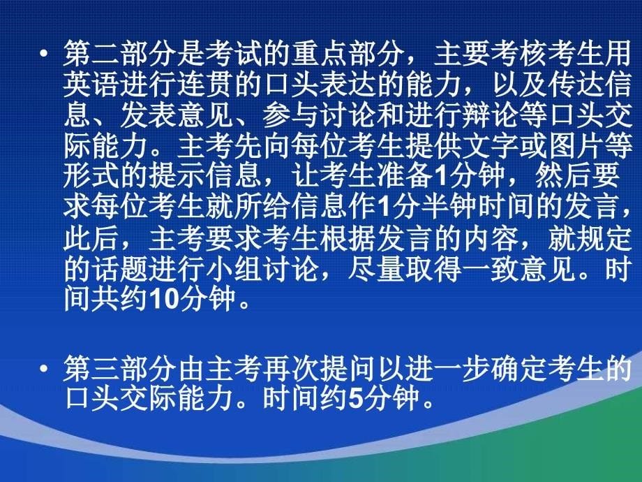 四六级口语考试考说明_第5页