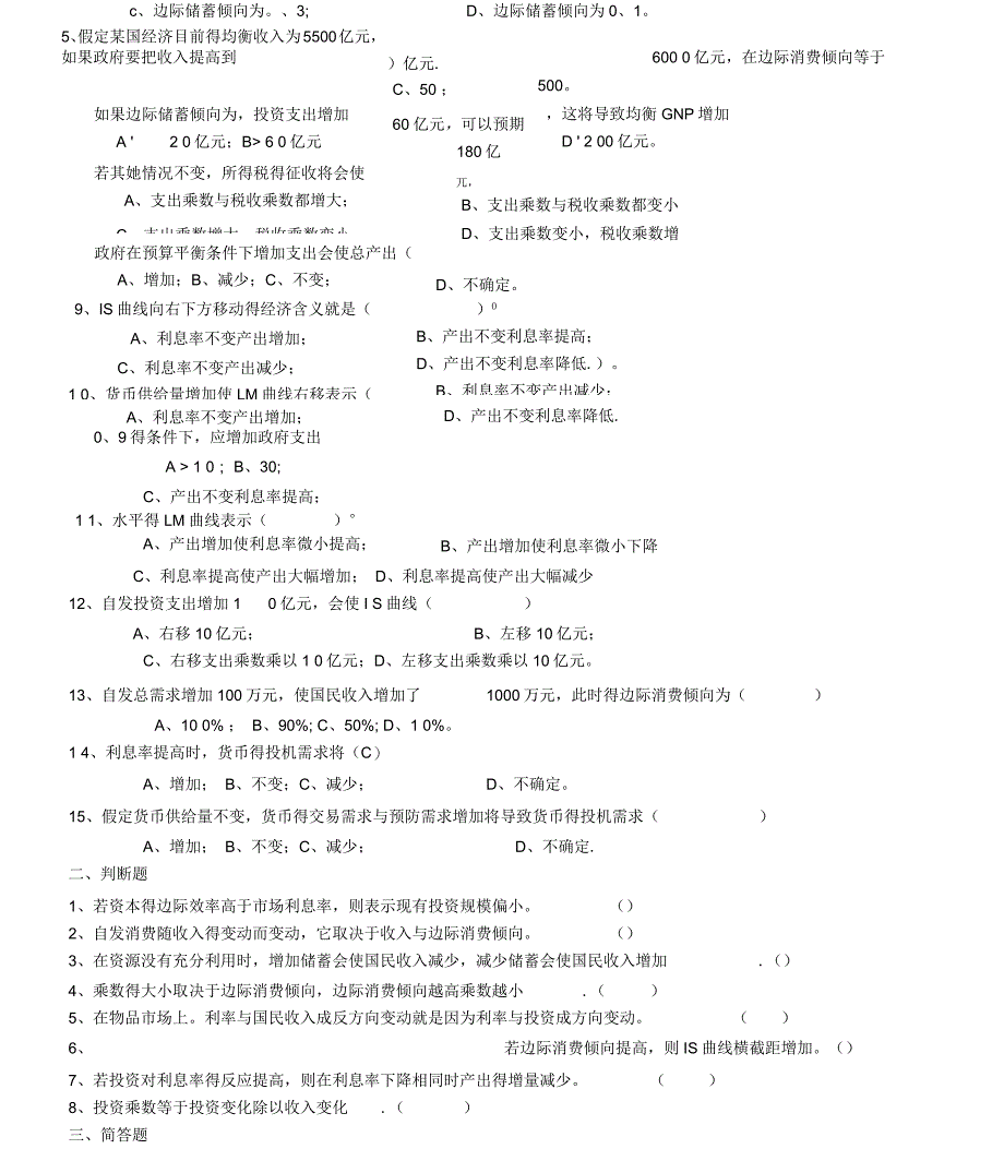 宏观经济学试题库及答案_第2页