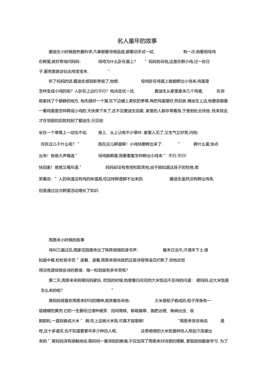 名人童年的故事_第1页