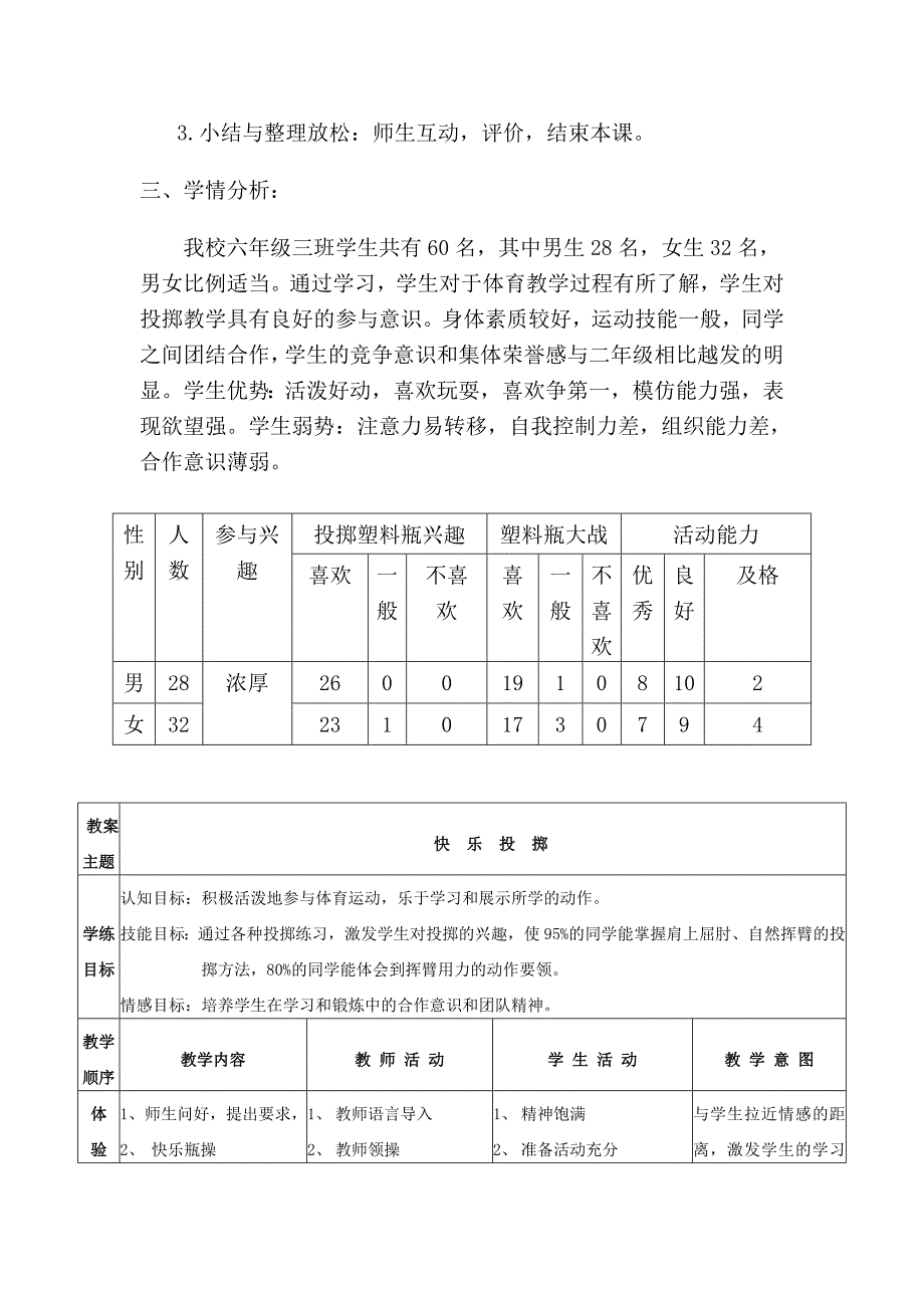 投掷教案-副本.doc_第2页