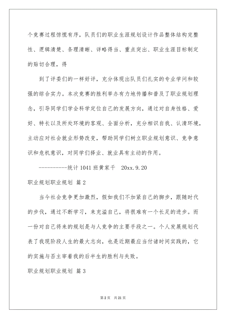 职业规划职业规划集锦七篇_第2页