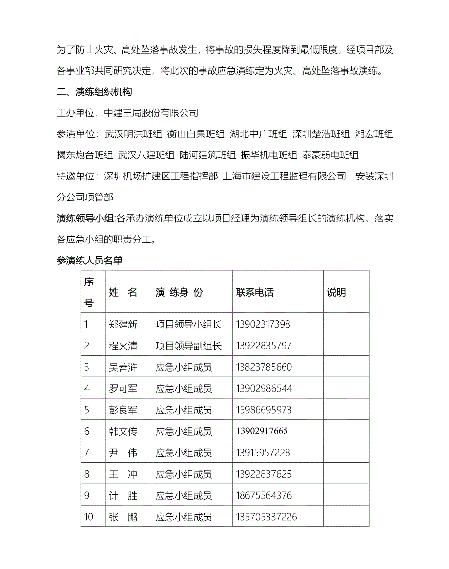 深圳机场事故演练方案_第3页