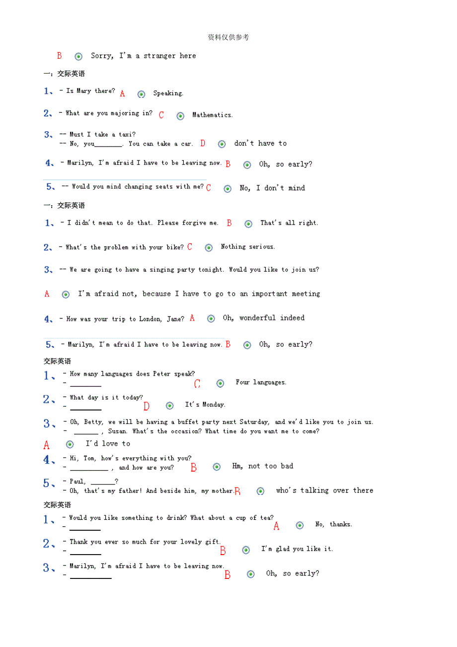 电大统考网考英语_第4页