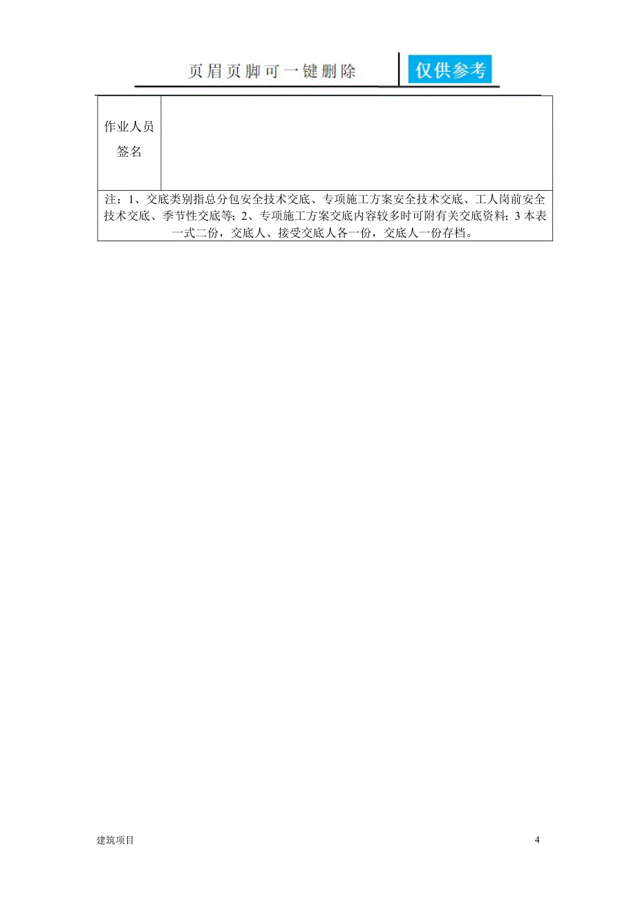 承插式盘扣脚手架支模架安全技术交底资料应用_第4页