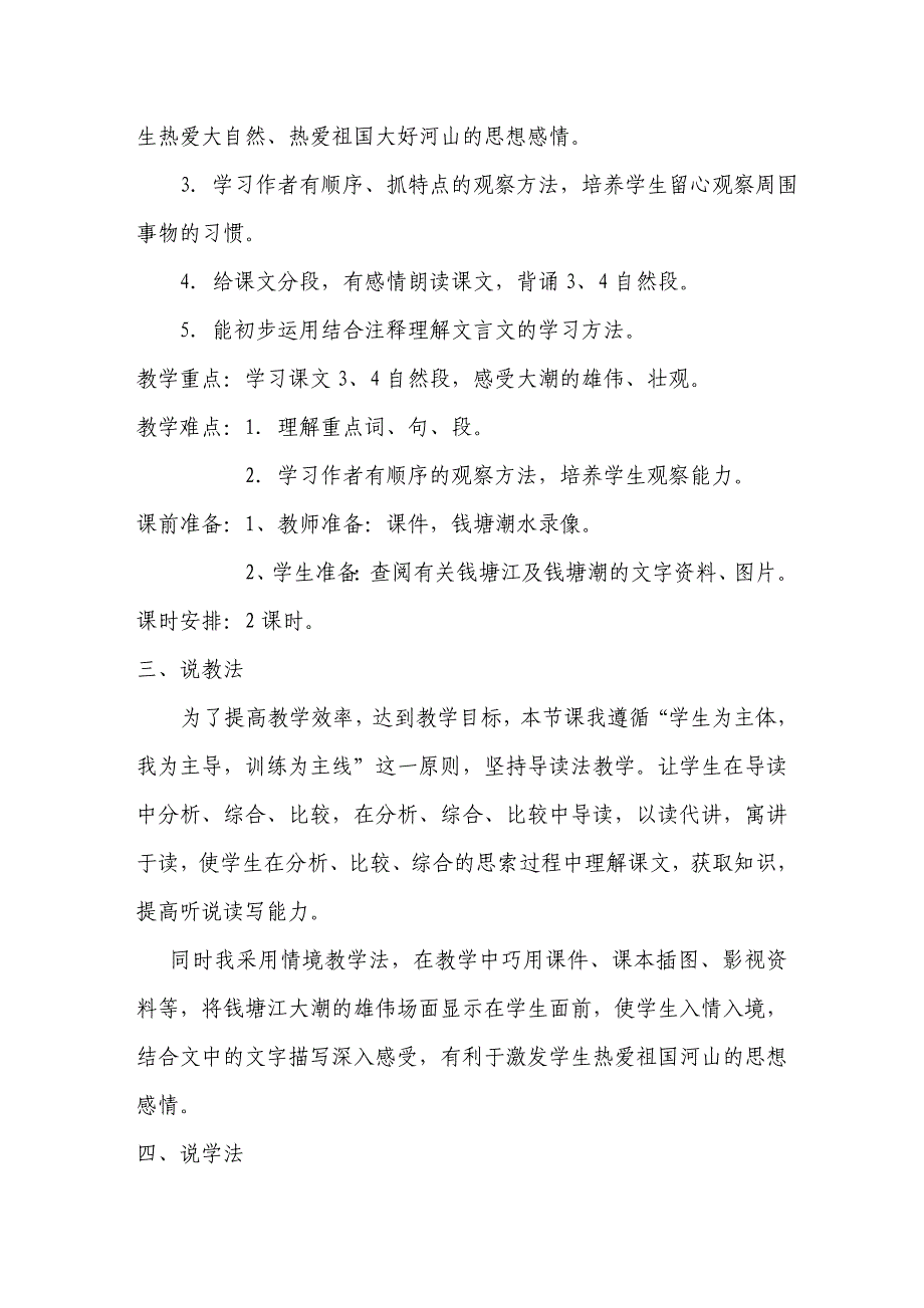 2019新人教版部编本四年级上册语文第1课《观潮》说课稿新_第2页