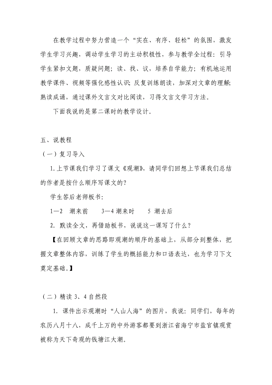 2019新人教版部编本四年级上册语文第1课《观潮》说课稿新_第3页