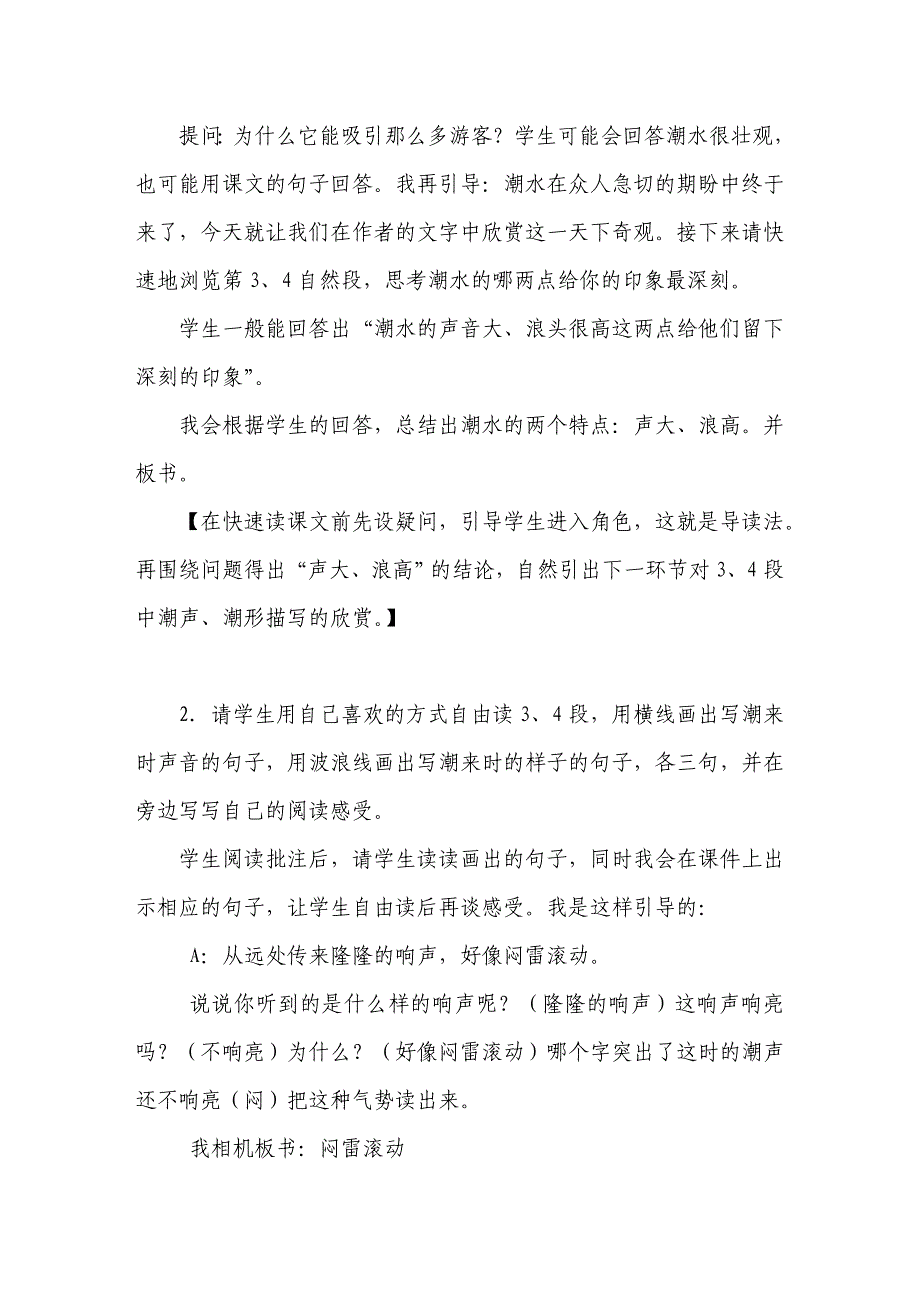 2019新人教版部编本四年级上册语文第1课《观潮》说课稿新_第4页