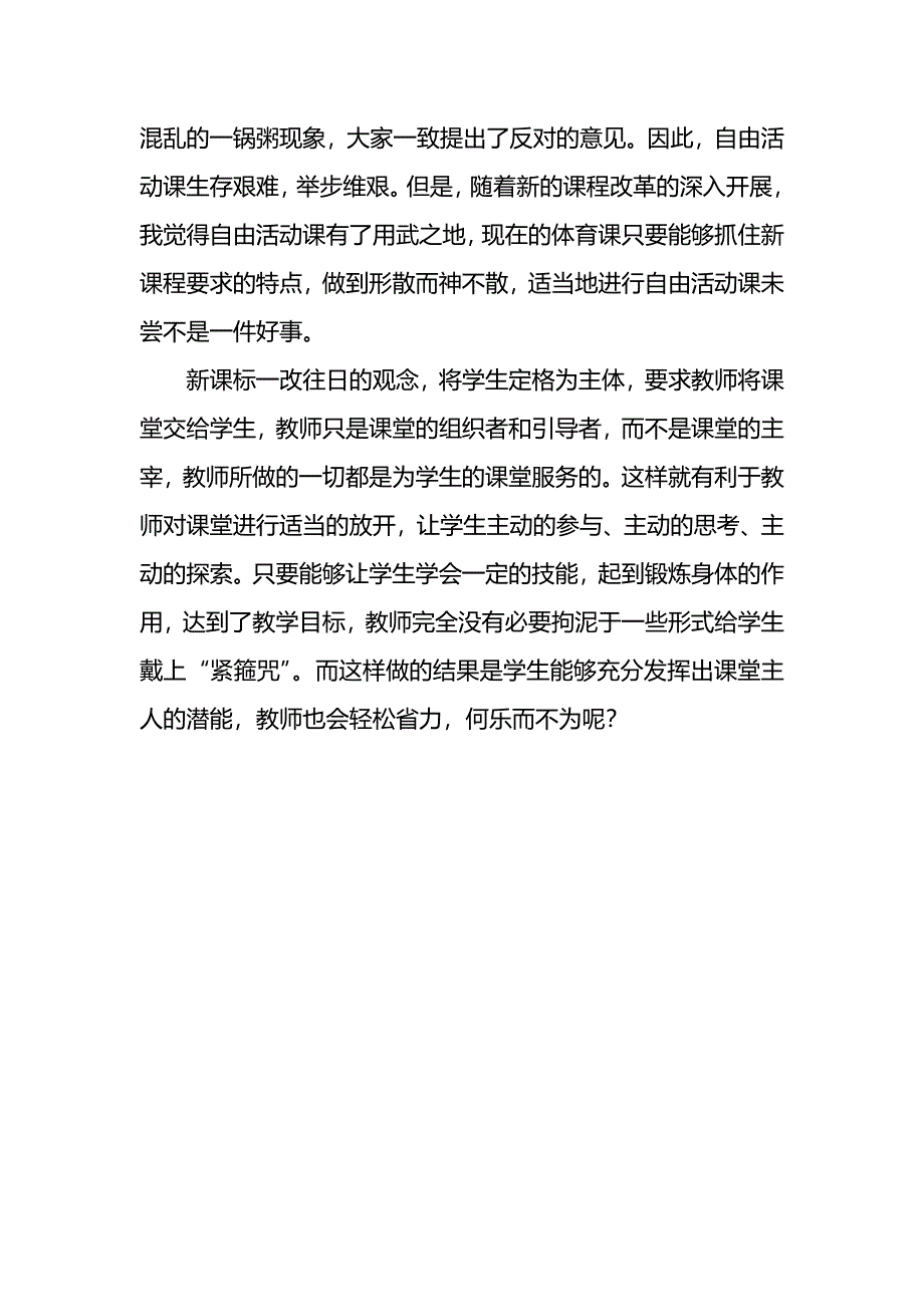 体育课教学案例分析.doc_第3页