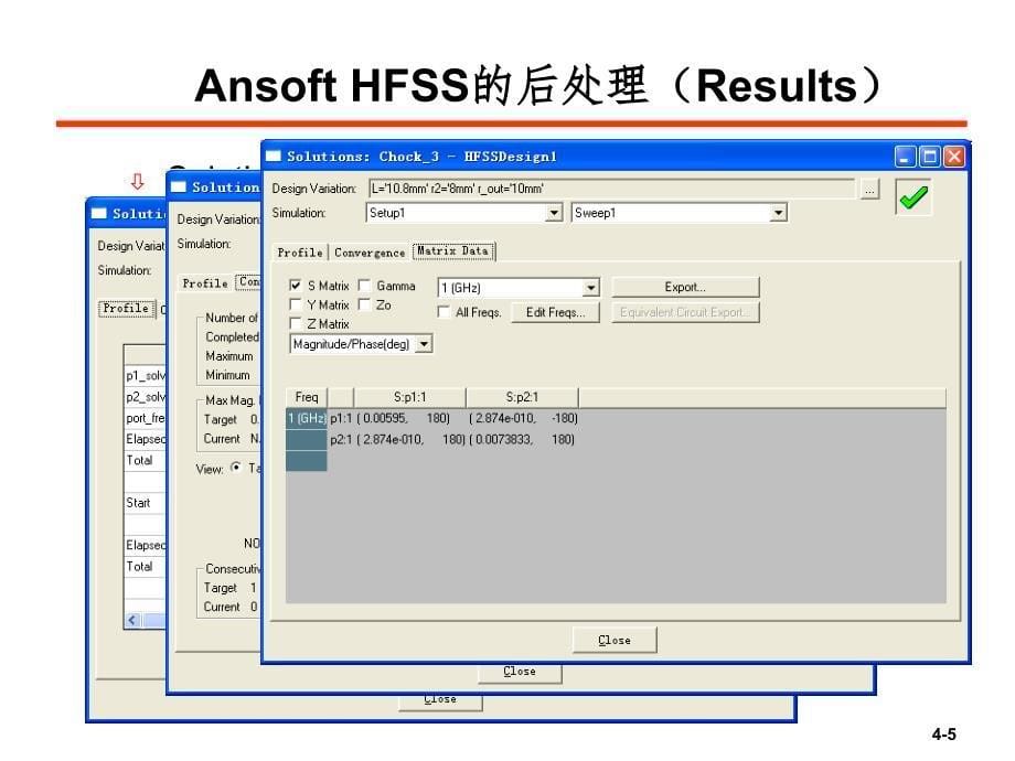 HFSS的后处理及场计算器的使用PPT课件_第5页