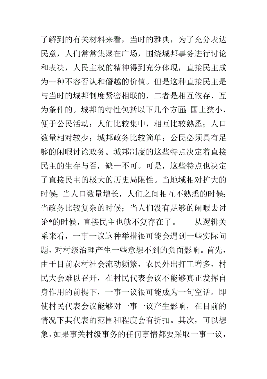 “一事一议”的困境与农村税费改革的误区_第3页