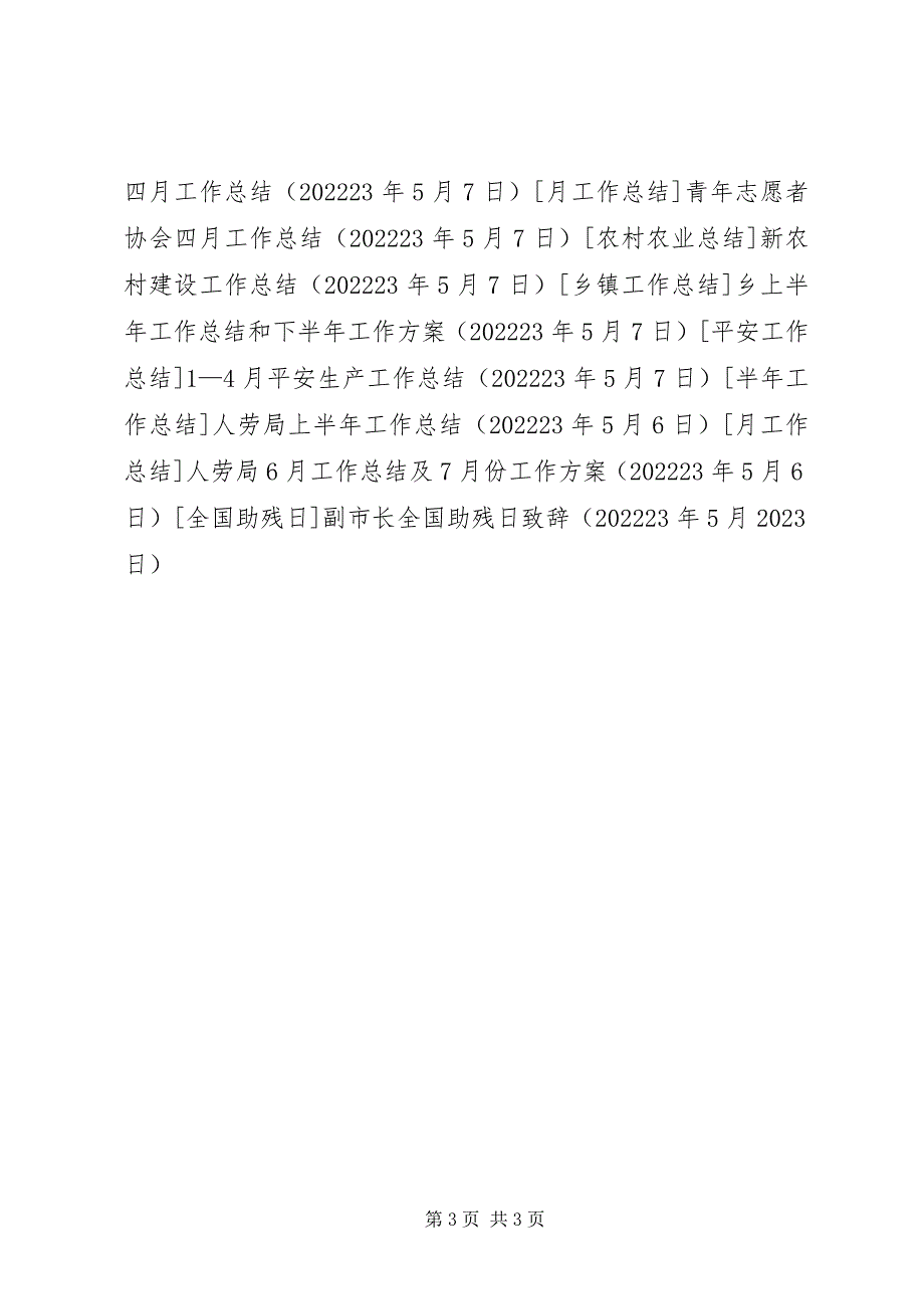 2023年副市长全国助残日致辞.docx_第3页