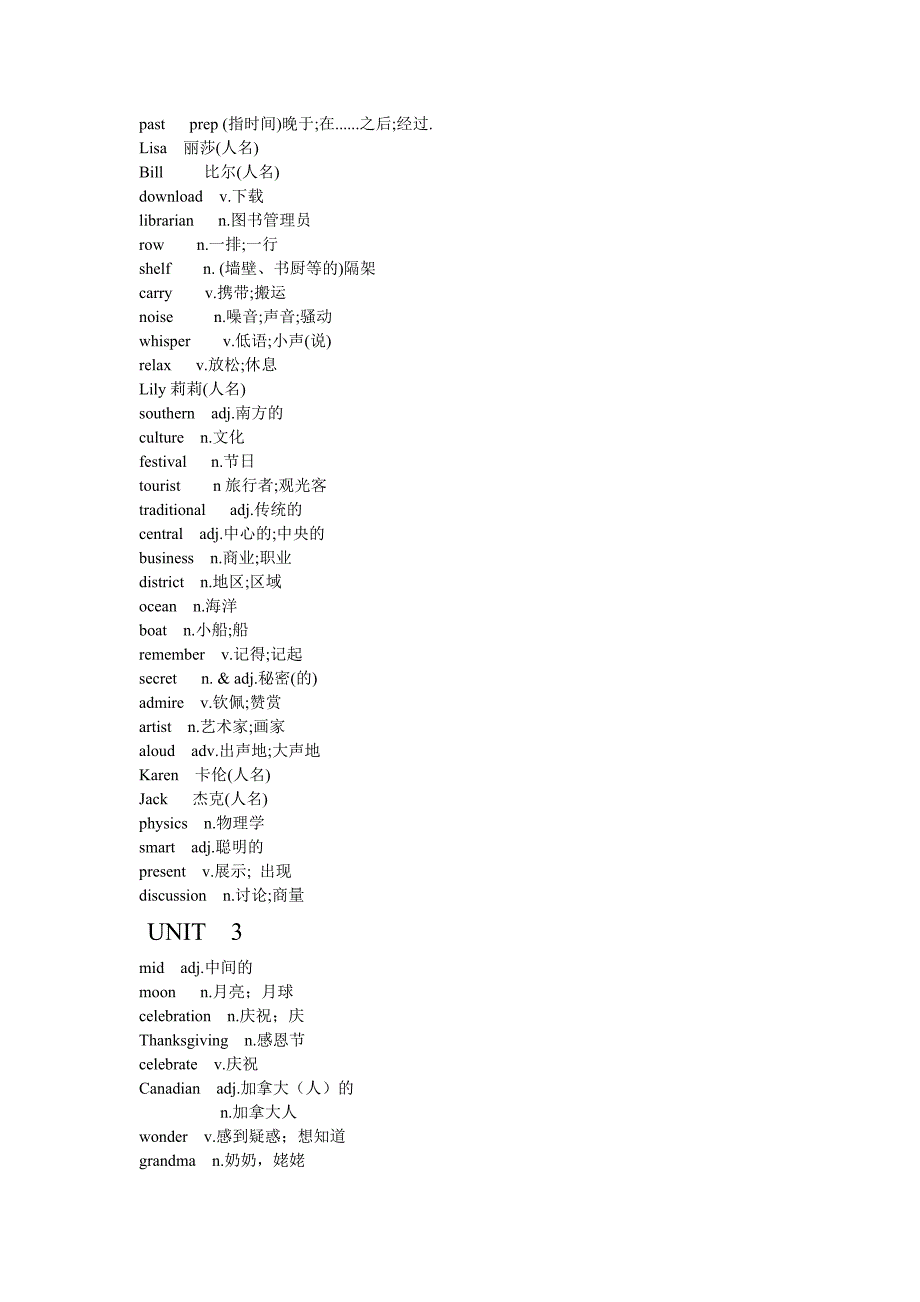 冀教版八年级英语上单词_第3页