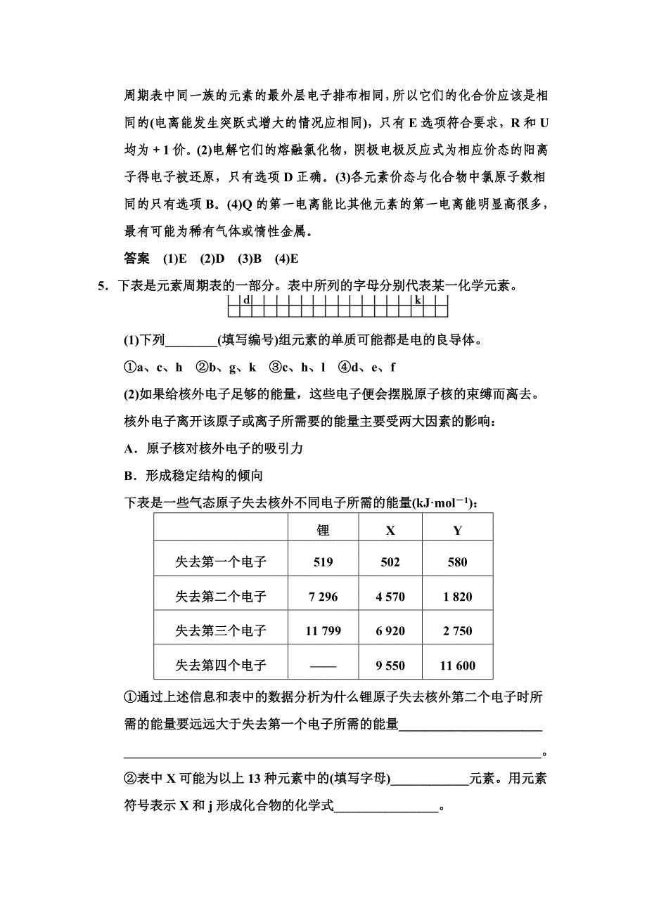 【精品】鲁科版化学选修31.3 原子结构与元素性质 规范训练含答案_第3页