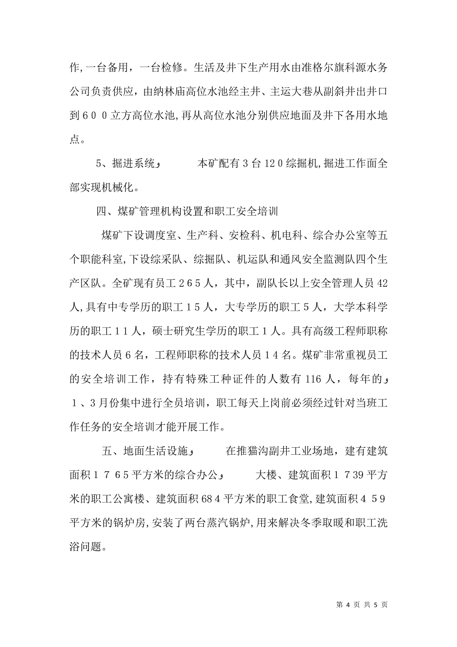 安全设施验收材料_第4页