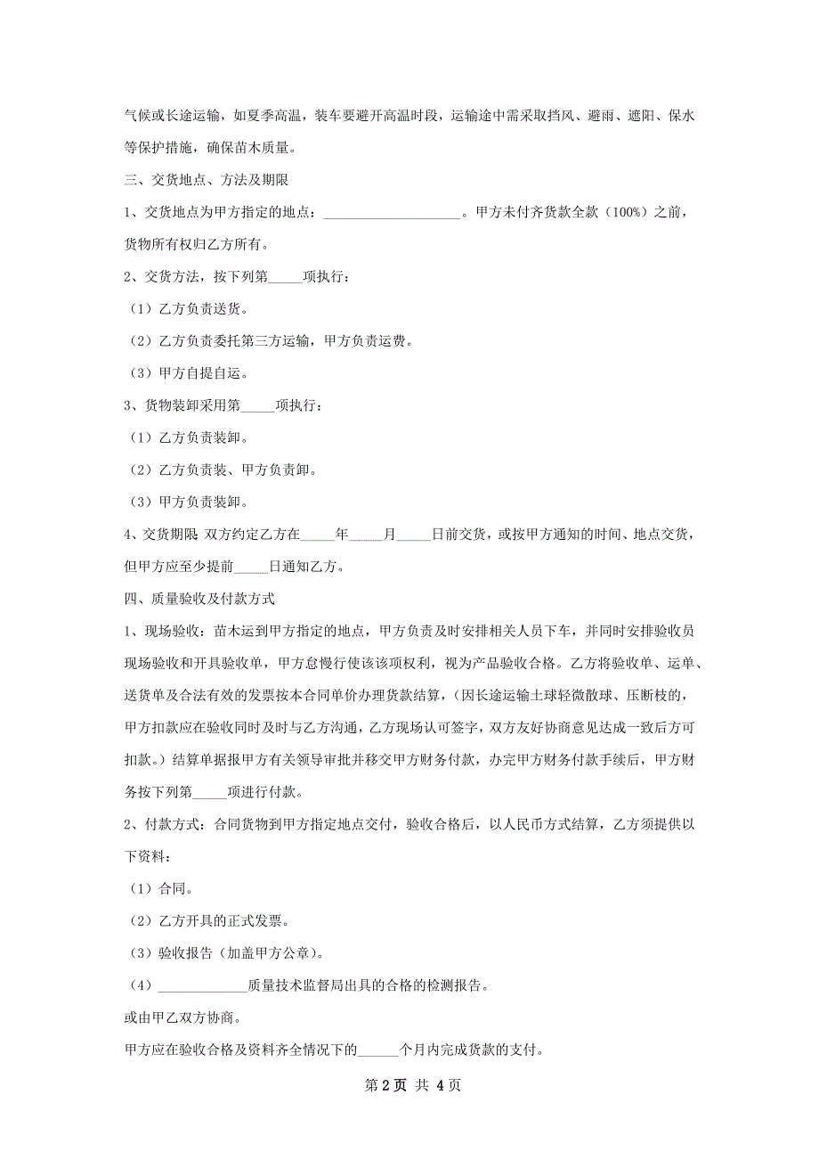 翼状猪笼草苗木购买合同_第2页