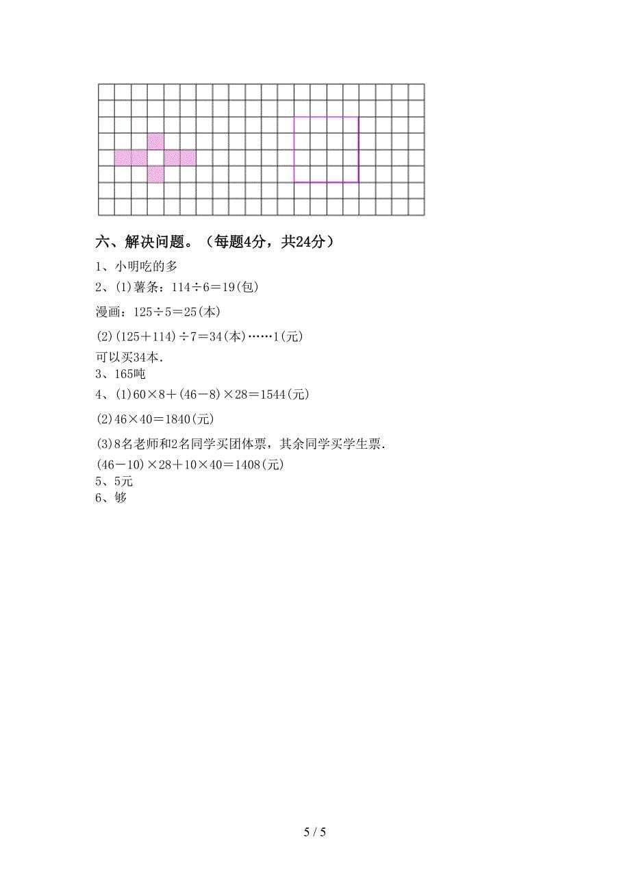 人教版三年级数学下册期中考试卷及答案【新版】.doc_第5页