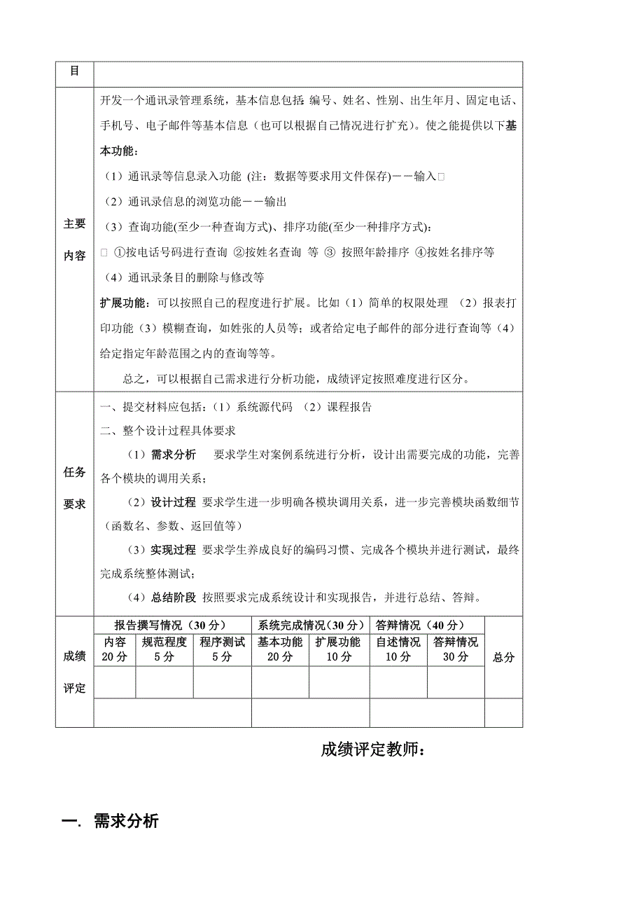 C语言课程设计大作业_第2页