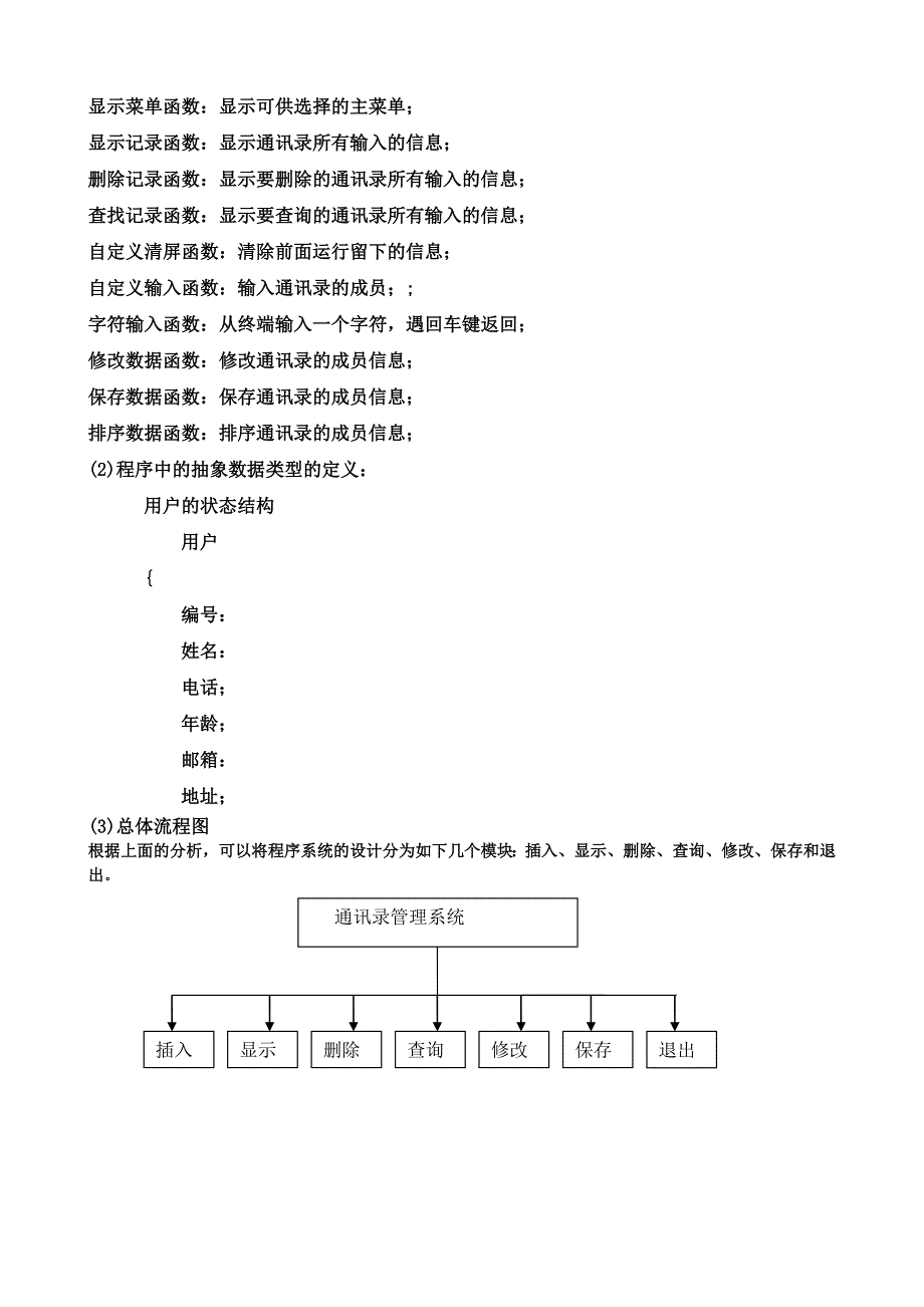 C语言课程设计大作业_第4页