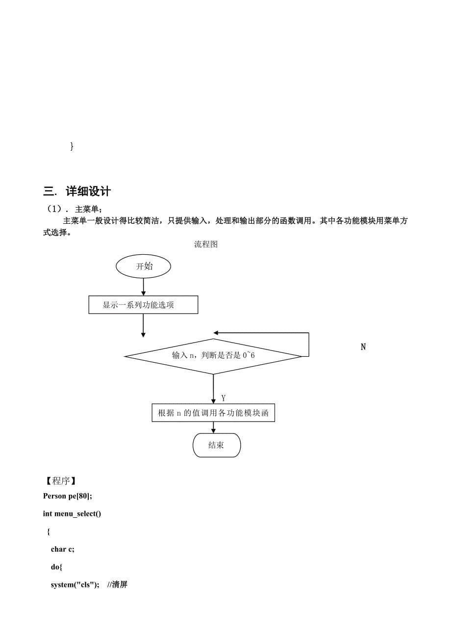 C语言课程设计大作业_第5页