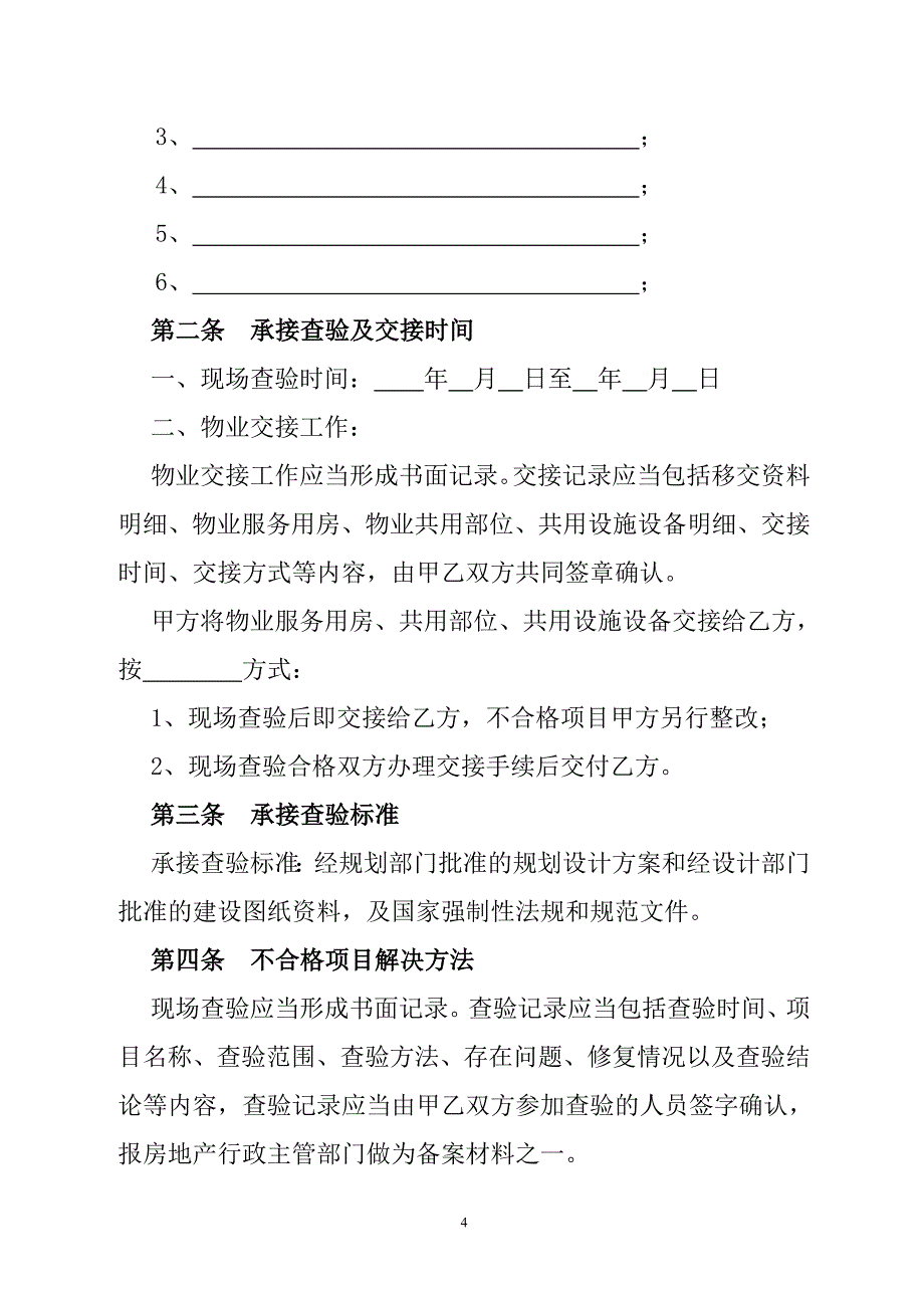 物业承接查验协议书_第4页