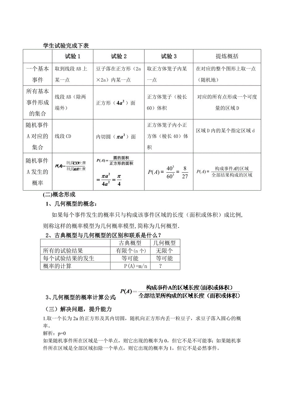 公开课几何概型教案_第2页