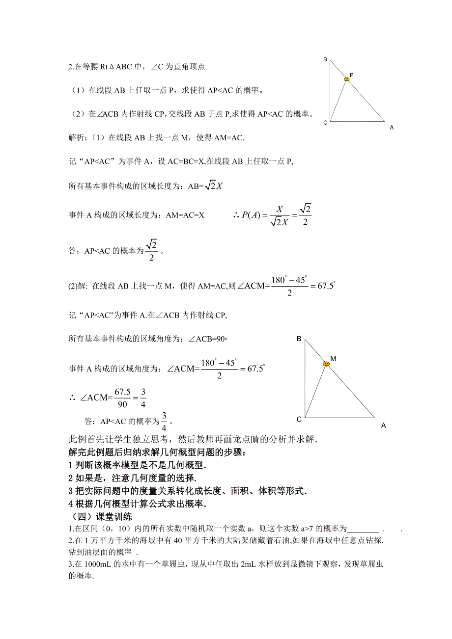 公开课几何概型教案_第3页