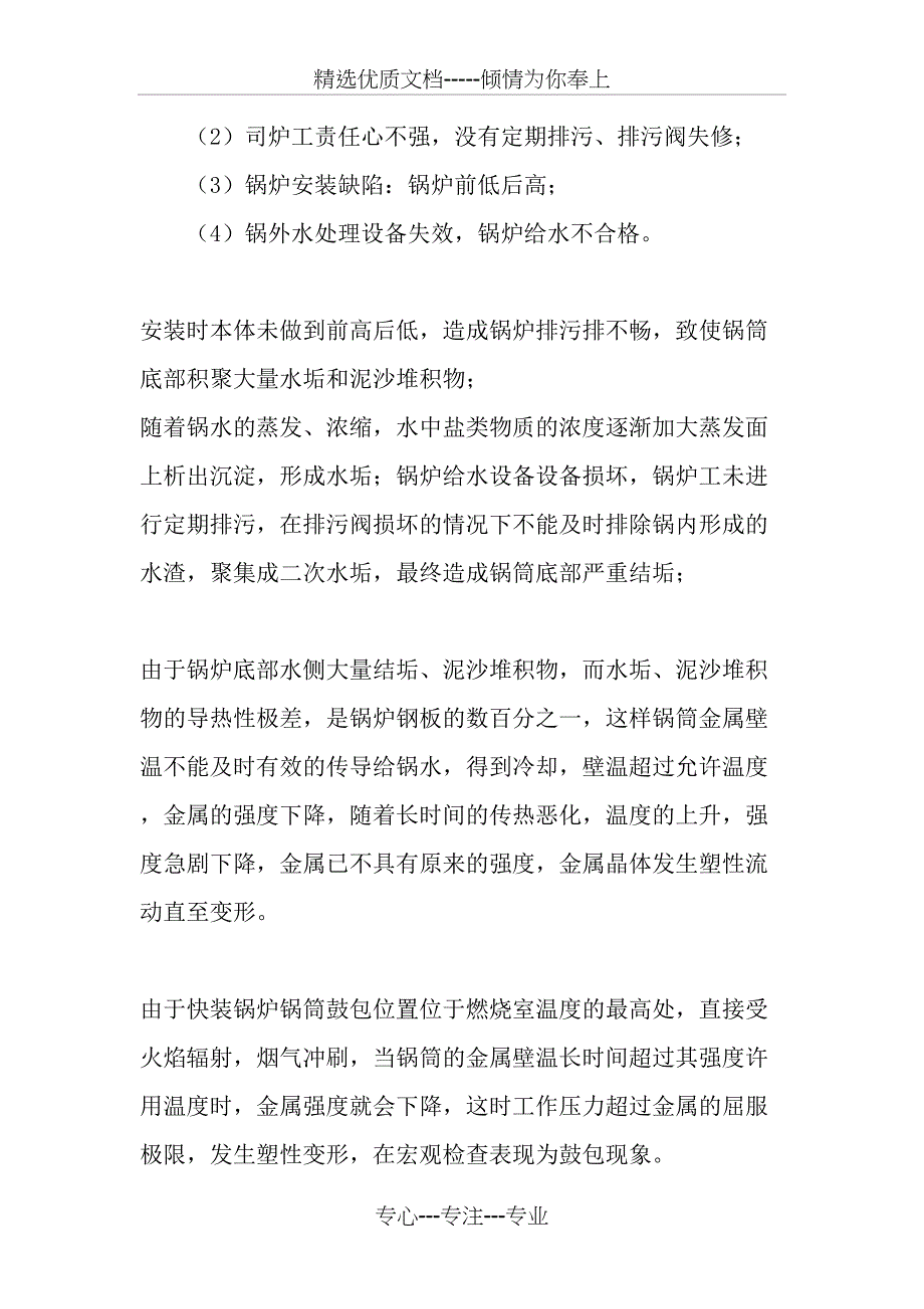 一起锅炉鼓包事故的原因及预防_第3页