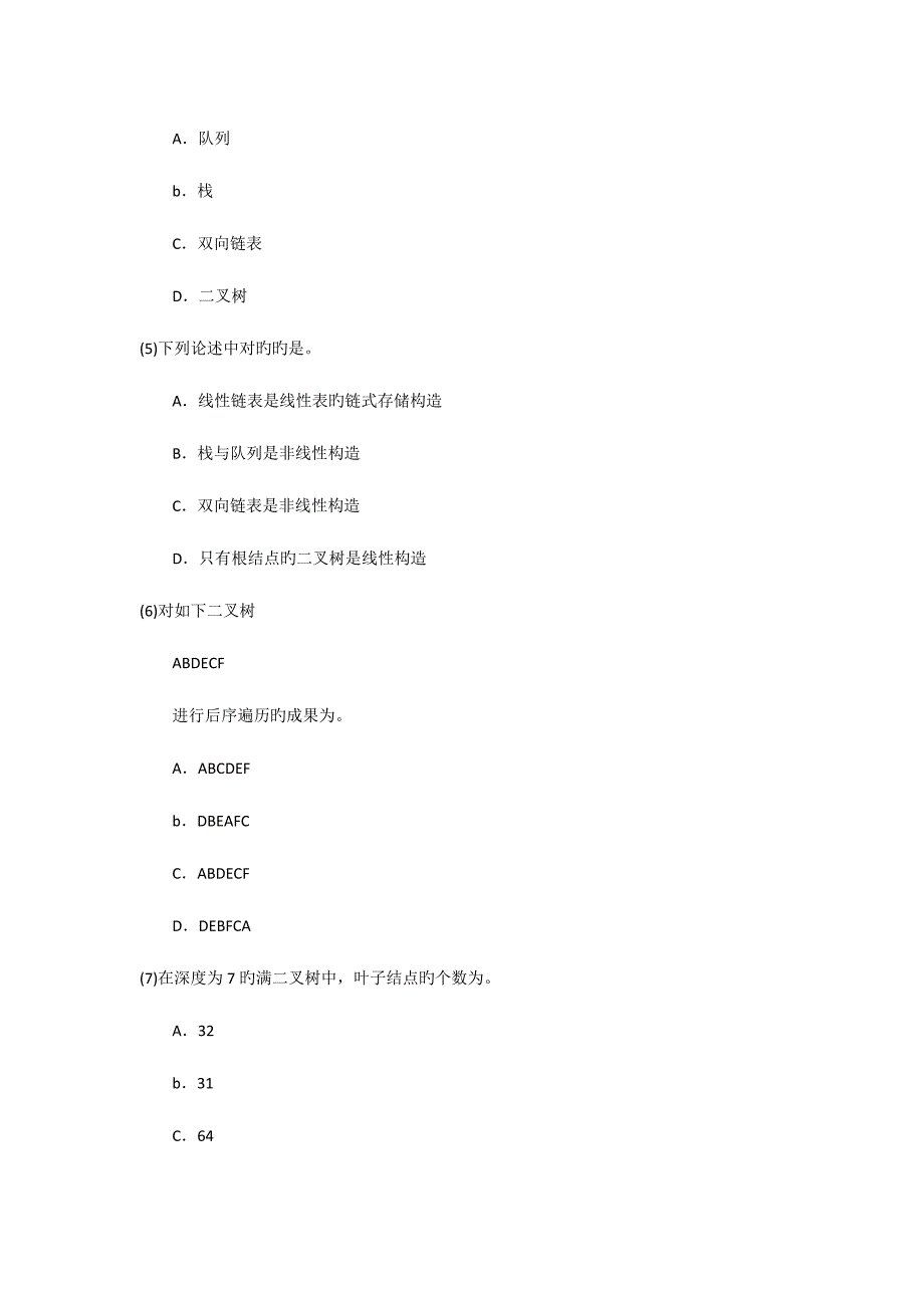 2023年全国计算机等级考试二级VB笔试试题及答案.doc_第2页