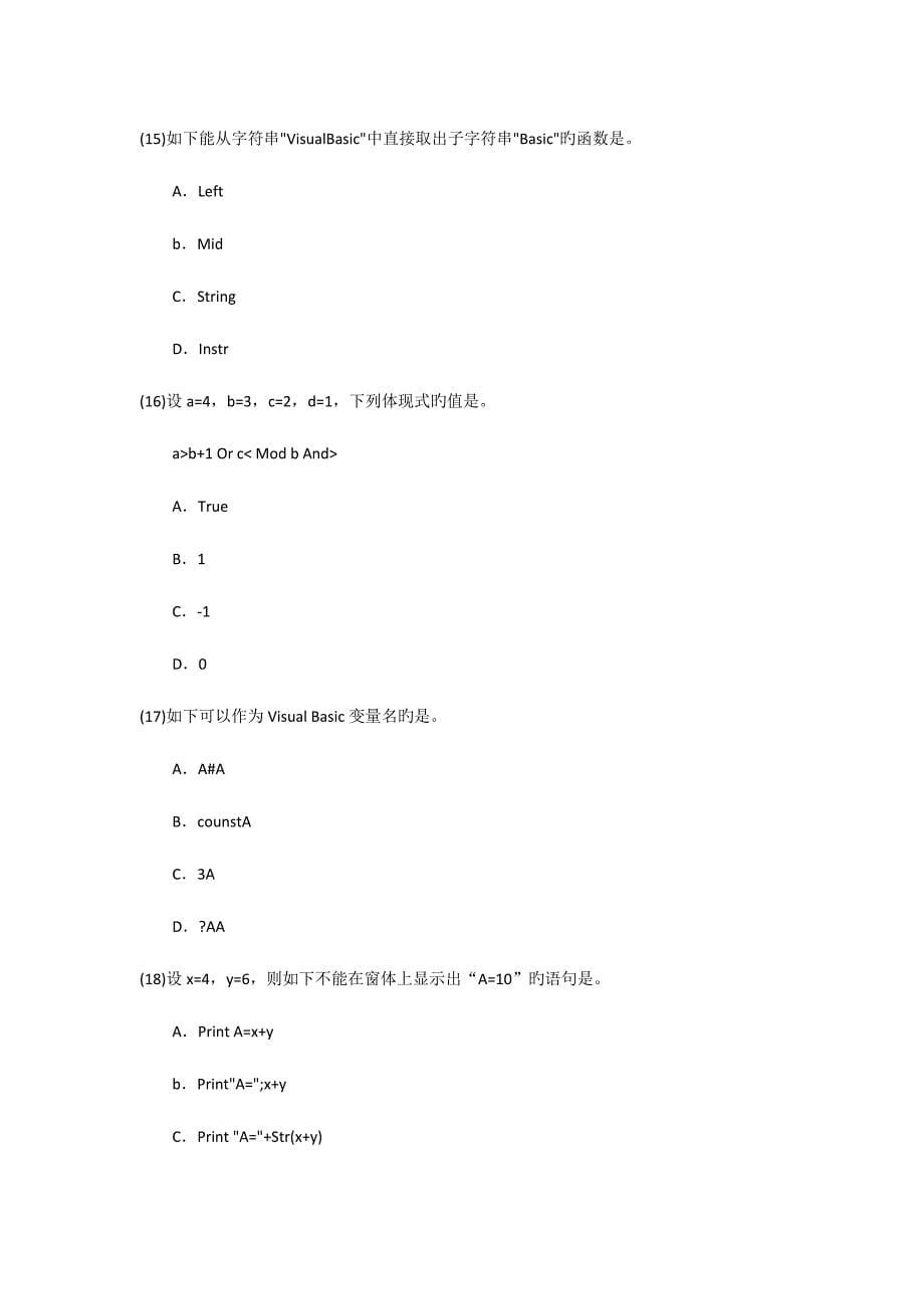 2023年全国计算机等级考试二级VB笔试试题及答案.doc_第5页