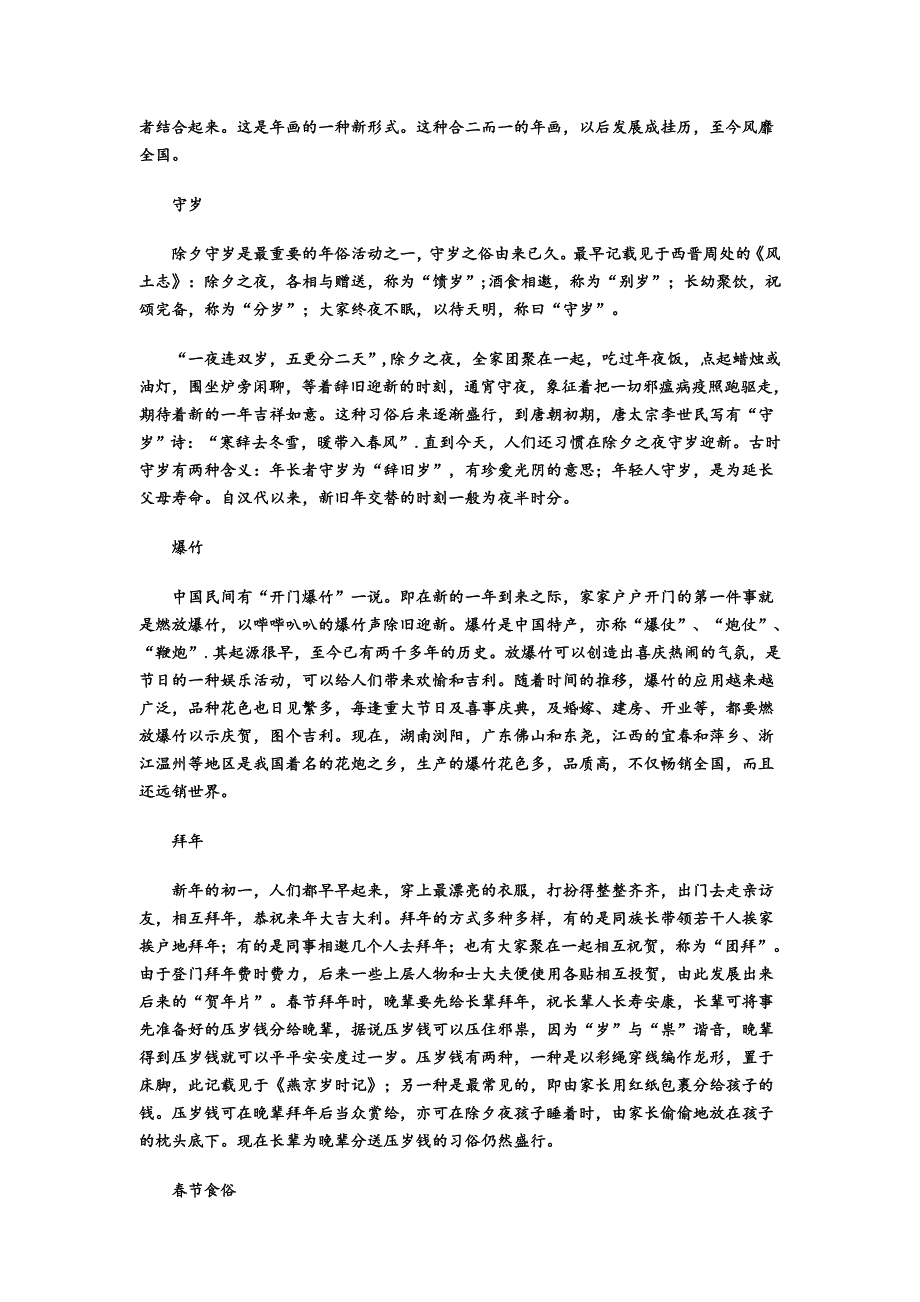 小学生春节手抄报资料大全_第4页