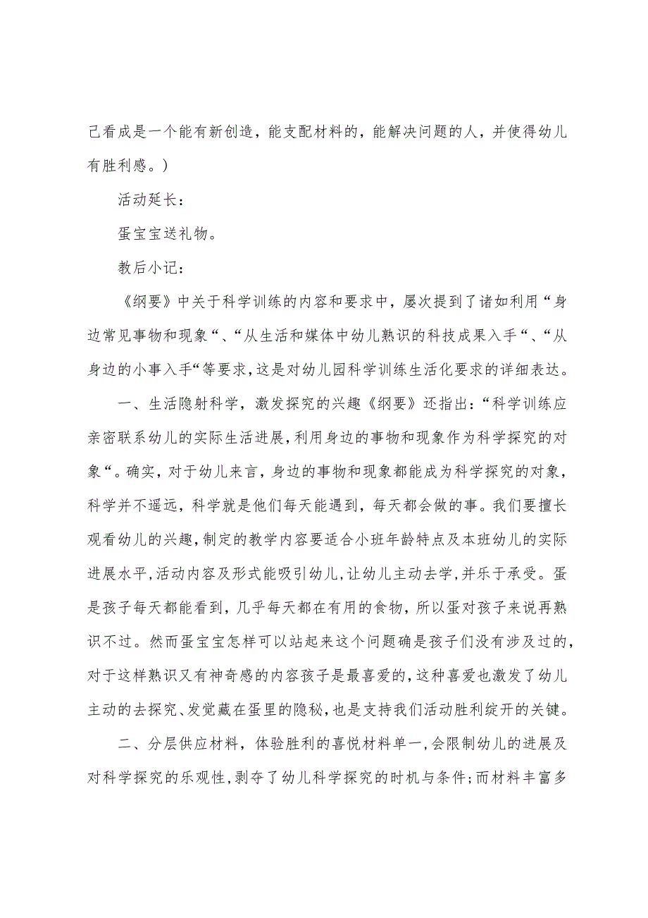 幼儿园小班科学蛋宝宝站起来教案反思.doc_第3页